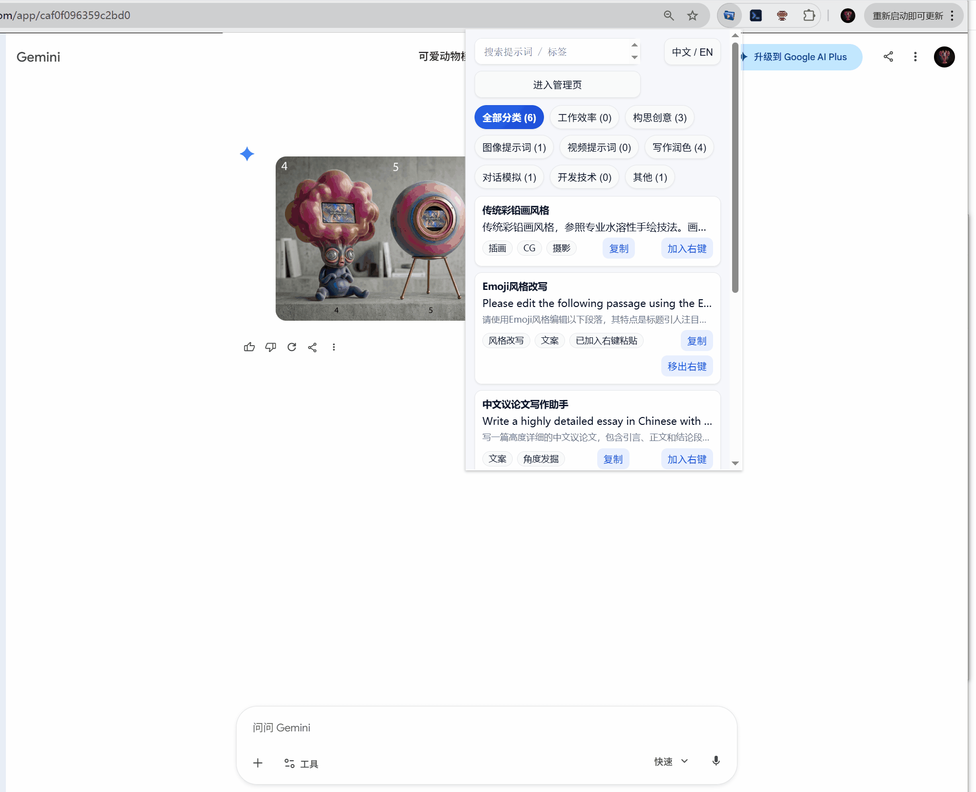 中文界面右键呼出并复制 Prompt